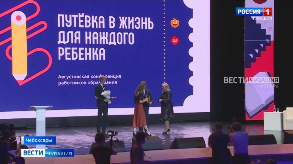 В Чебоксарах проходит Августовская конференция педагогов Чувашии
