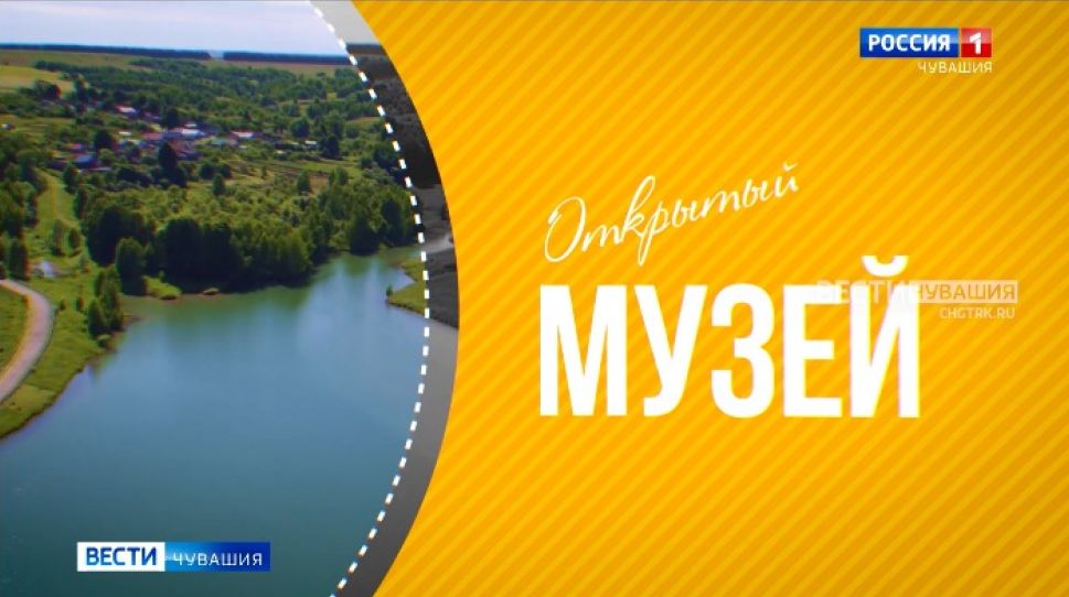 В новом выпуске «Открытый музей» расскажем про самый живописный пляж Чувашии