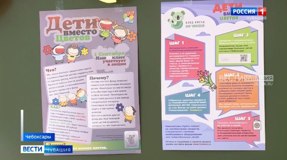 В Чувашии вновь состоится акция "Дети вместо цветов"