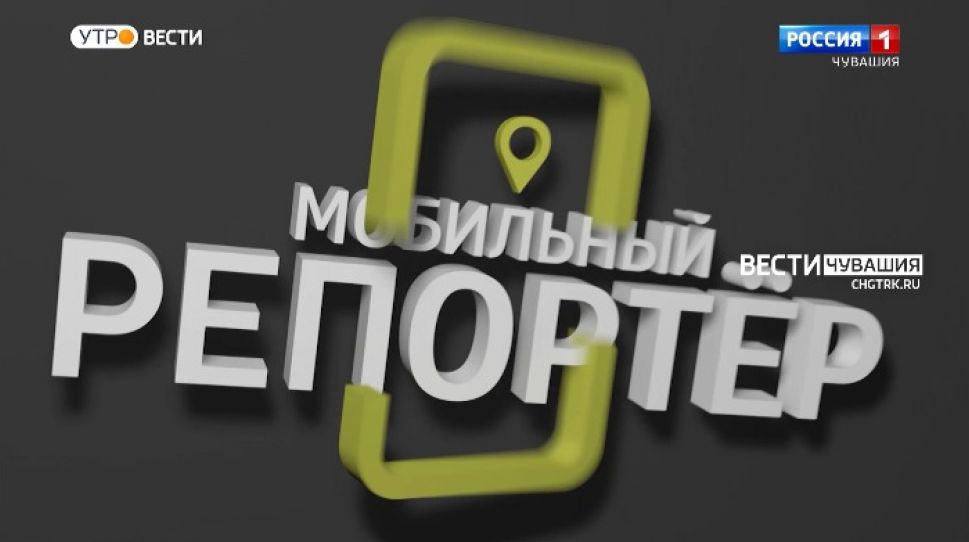 Мобильный репортер. Выпуск от 28.08.2021