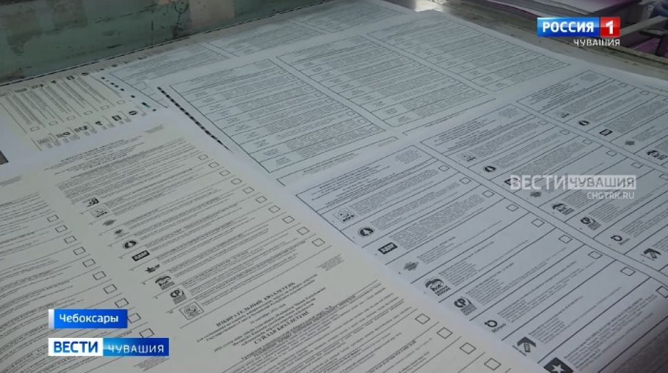 В Чебоксарах начали печатать бюллетени для сентябрьских выборов в Госсовет Чувашии