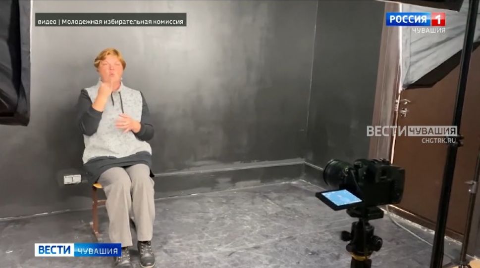 ЦИК Чувашии создает аудио- и видео-ролики для людей с инвалидностью