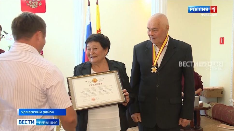 Семейная пара из Урмарского района удостоена ордена "За любовь и верность"