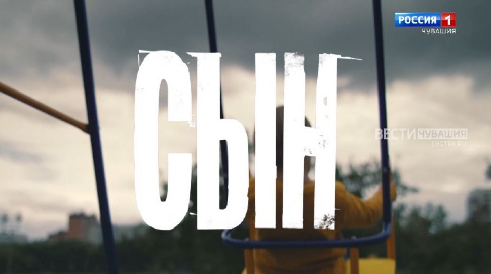 Смотрите на телеканале "Россия 1" семейную детективную драму "Сын"