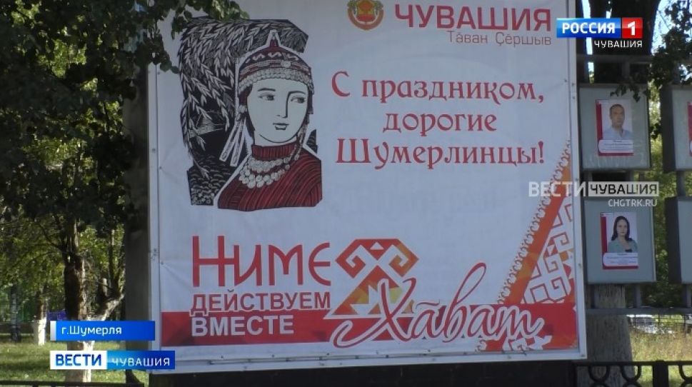 Жители Шумерли отметили День города