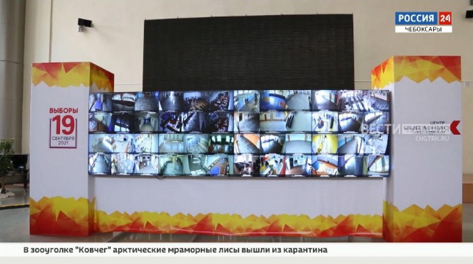 На протяжении всего голосования в Чувашии будет работать Центр общественного наблюдения