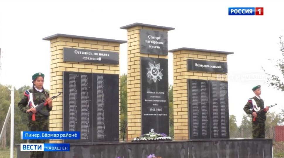 Вӑрмар районӗнче Тӑван ҫӗршывӑн аслӑ вӑрҫин паттӑрӗсене халалланӑ палӑк уҫрӗҫ 