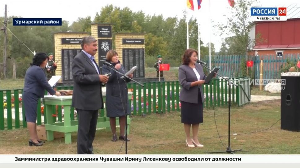 В чувашской деревне открылся обновленный памятник воинам Великой Отечественной войны
