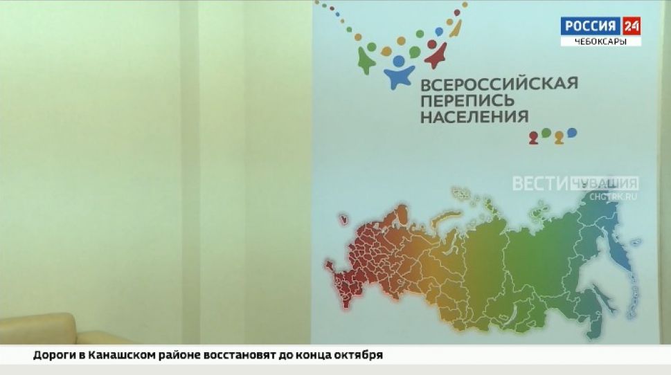 Жители Чувашии ответят на 33 вопроса в рамках Всероссийской переписи населения