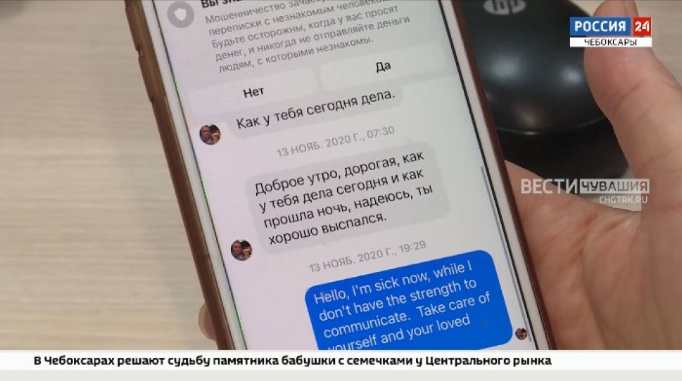 Принц из-за границы: как мошенники обманывают женщин из Чувашии