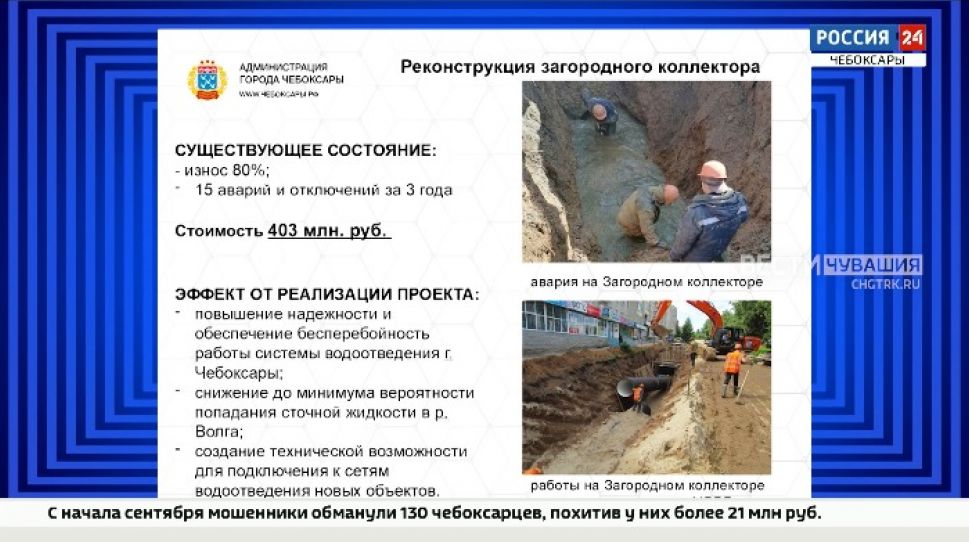 В Чебоксарах обсудили план ремонта канализационной сети