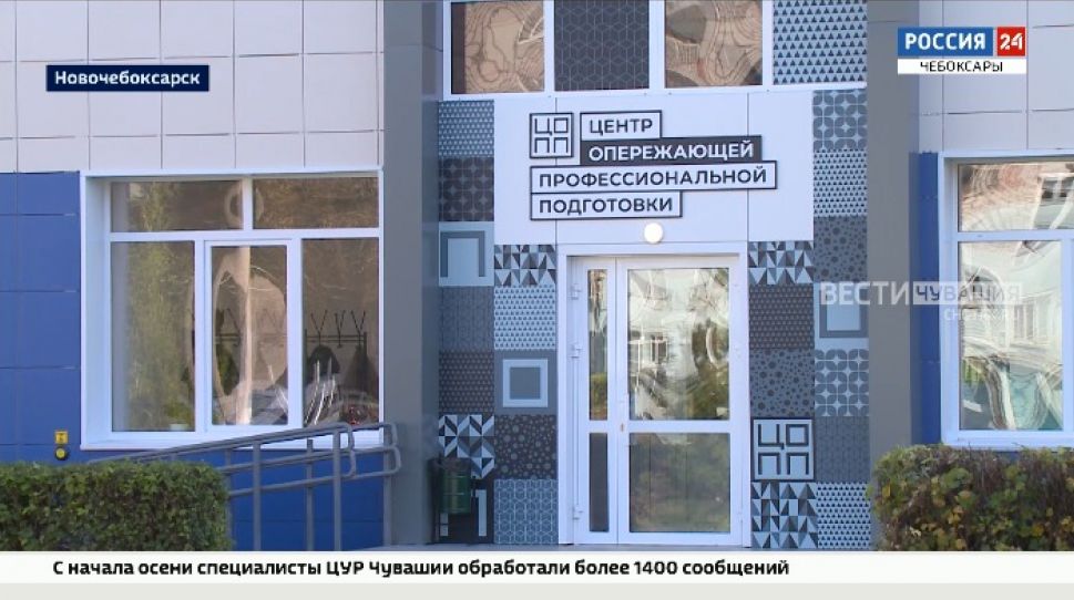 В Новочебоксарске открылся центр опережающей профессиональной подготовки