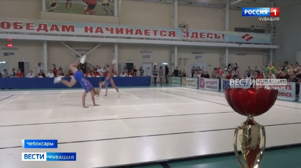 В Чебоксарах разыграли награды сразу 2 всероссийских турниров по спортивной аэробике