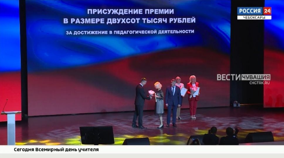 В Чебоксарах чествовали лучших педагогов республики