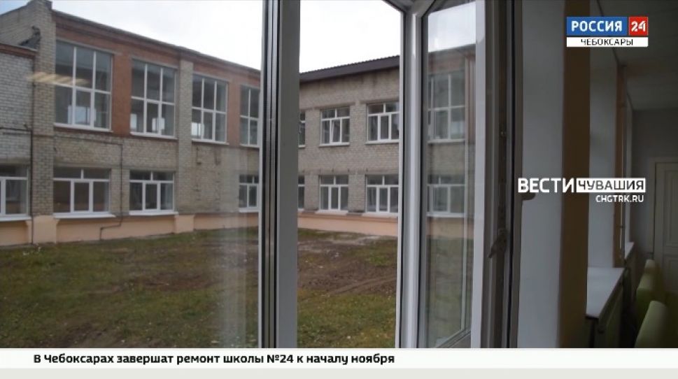 В Чебоксарах завершают капремонт школы № 24