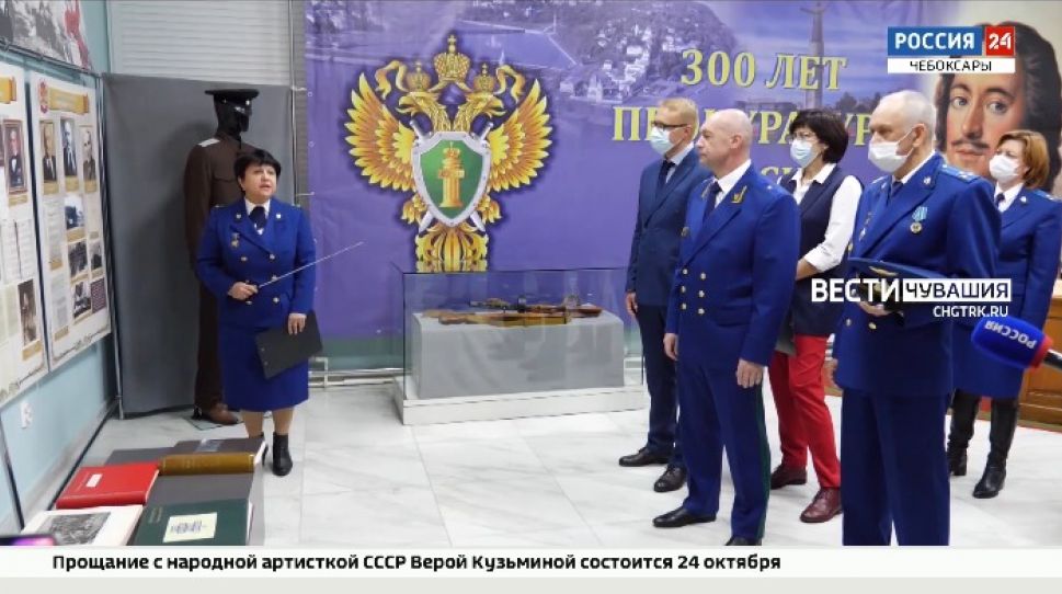 В Чебоксарах работает выставка, посвященная двум юбилеям прокуратуры