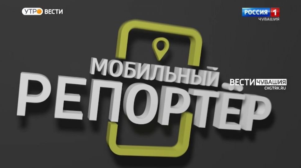 Мобильный репортер. Выпуск от 23.10.2021