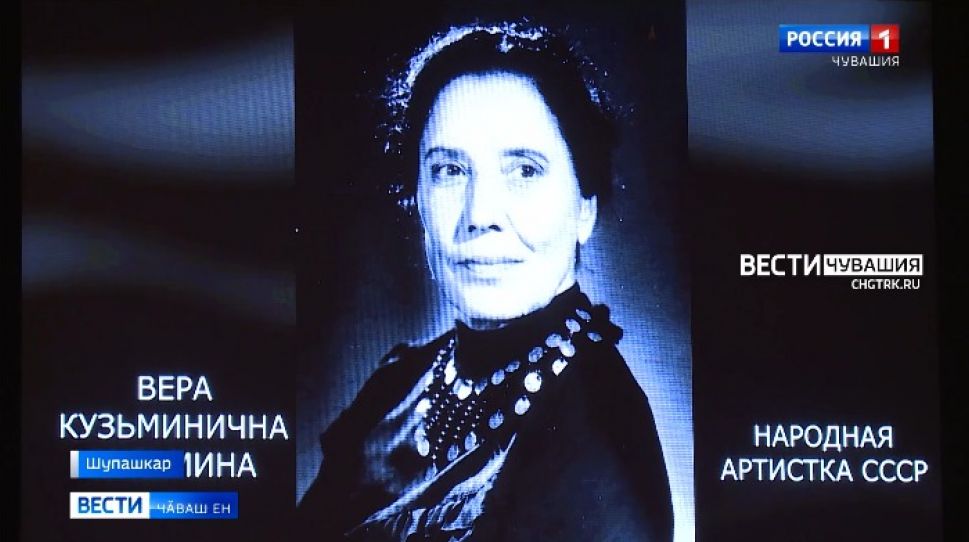 СССР халӑх артистне Вера Кузьминана юлашки ҫула ӑсатрӗҫ