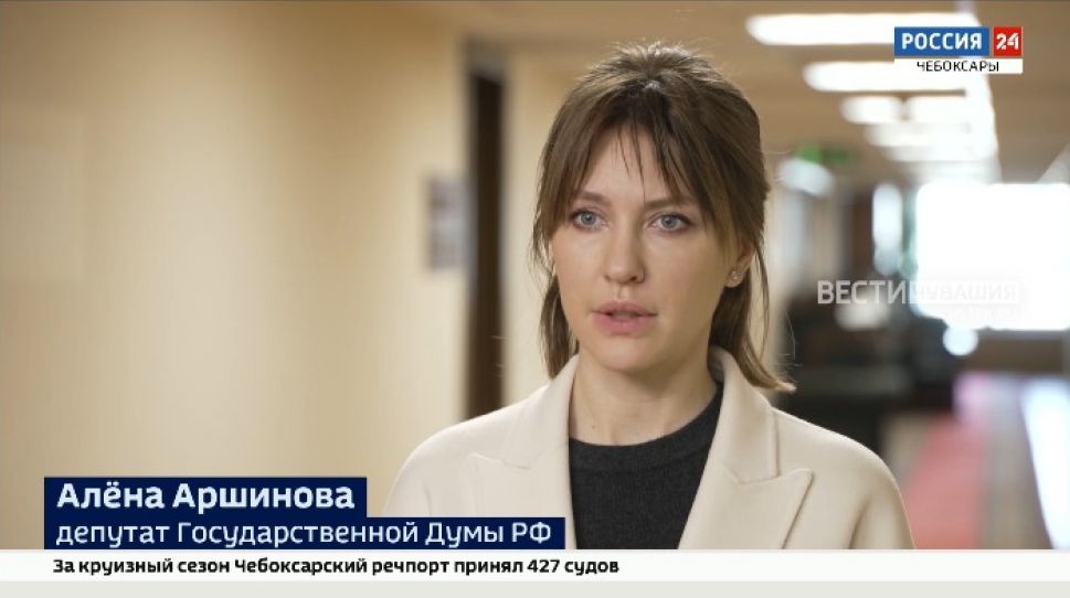 Алена Аршинова:«Народную программу» Чувашии важно «вживить» в федеральный бюджет