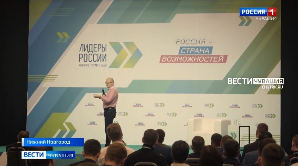 В Поволжье завершились региональные финалы конкурса "Лидеры России" 