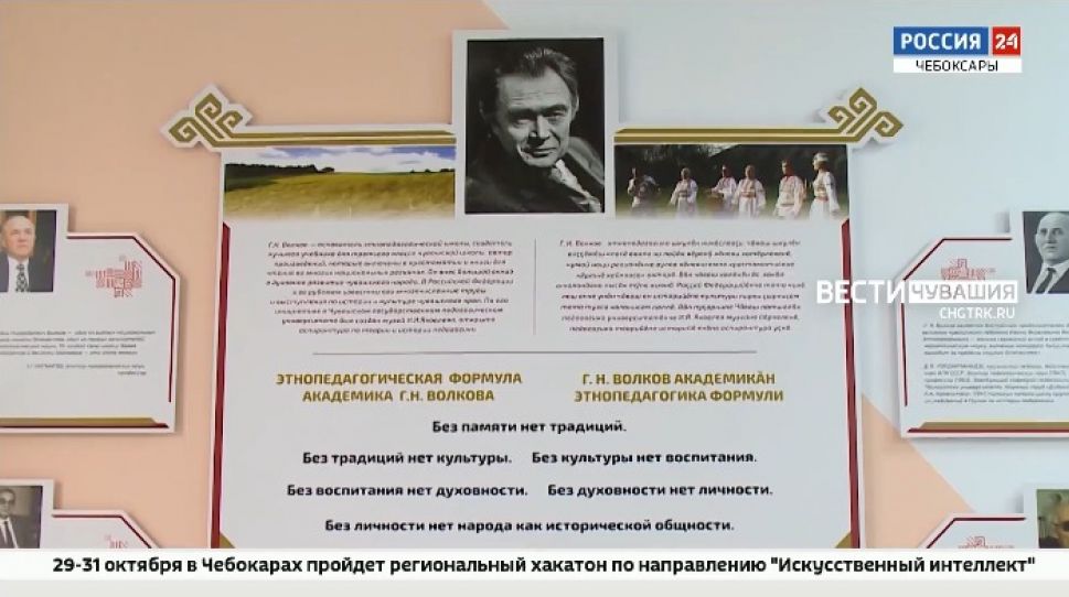 В Чувашии обсудили пути развития этнопедагогики