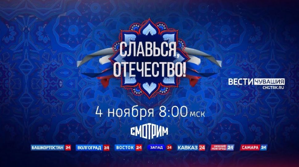  4 ноября Чувашия примет участие в уникальном онлайн-мрафоне