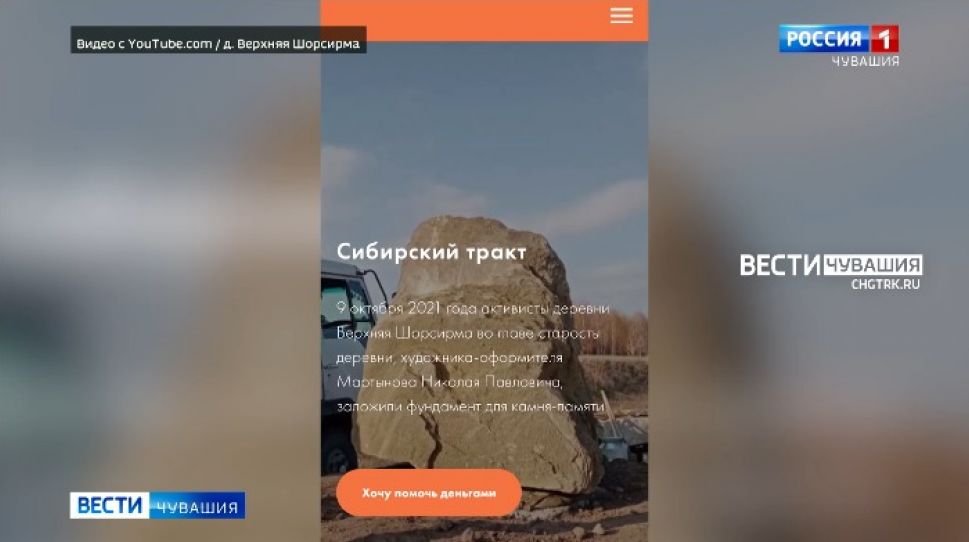 Активный староста помогает жителям Цивильского района строить исторический мемориал