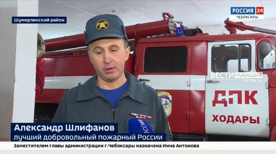 Лучший добровольный пожарный России живет в Шумерлинском районе