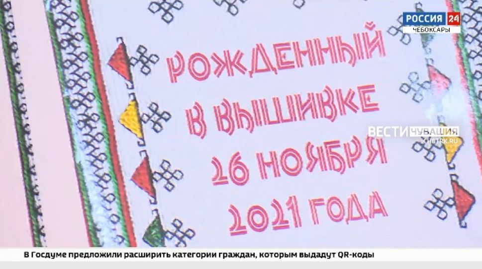 Национальная вышивка ко дню рождения: в Чувашии малышам, рожденным 26 ноября, подарят вышитые распашонки