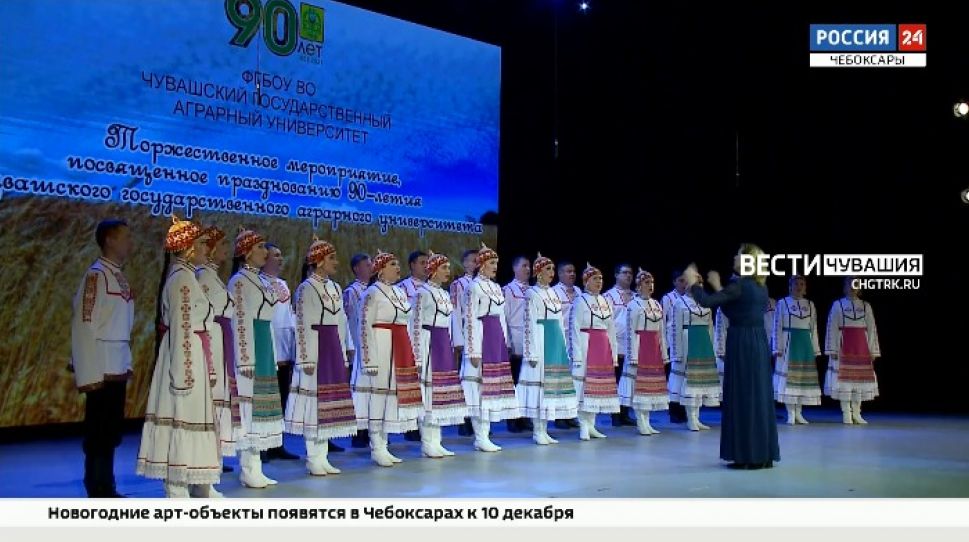 90 лет исполнилось первому аграрному вузу Чувашии