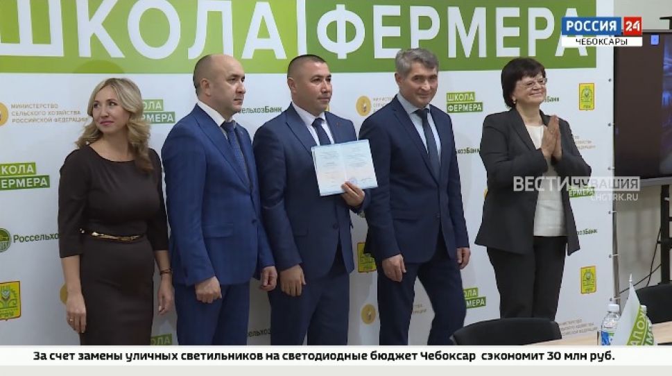 В Чувашии 28 участников проекта "Школа фермера" прошли профессиональную переподготовку