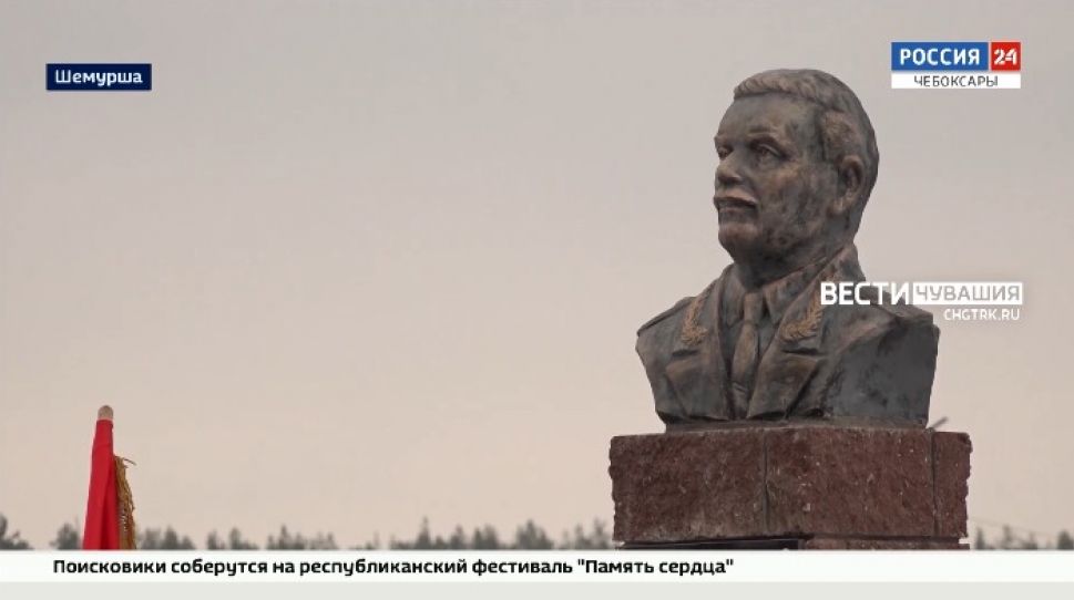 В Шемурше установили бюст генерал-майору войск связи Василию Никифорову