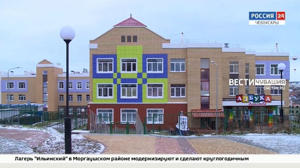 В чебоксарском микрорайоне открылся новый детский сад "Азбука детства"