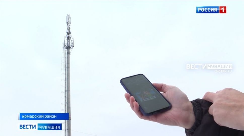 Еще в пяти деревнях Чувашии появилась современная мобильная 4G-связь