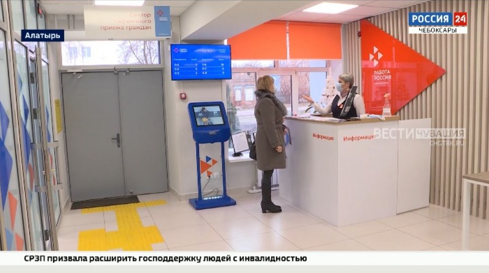 В Алатыре открылся кадровый центр "Работа России"