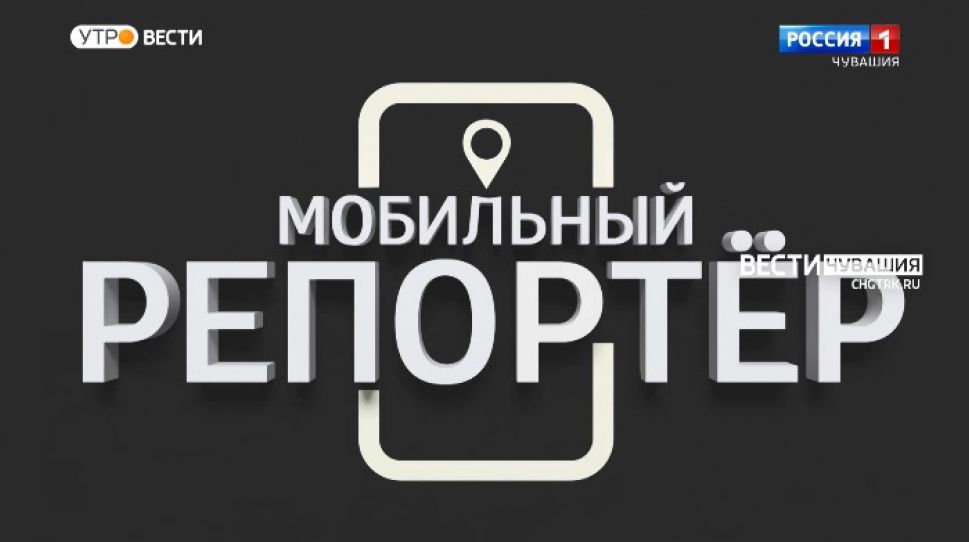 Мобильный репортер. Выпуск от 04.12.2021