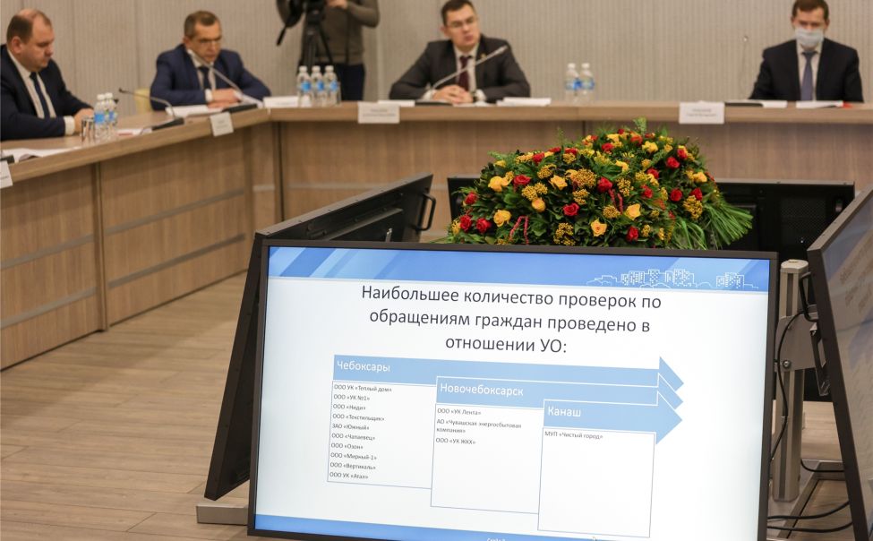 В Чувашии создадут рейтинг управляющих компаний