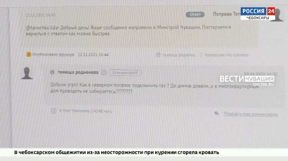 ЦУР поможет жителям Чувашии с вопросами газоснабжения