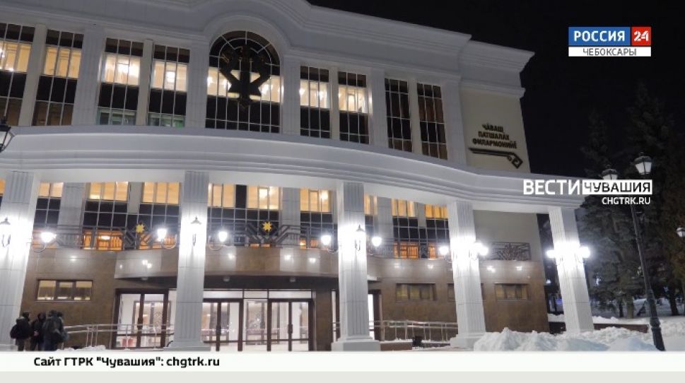 Чувашская филармония готова к долгожданному открытию