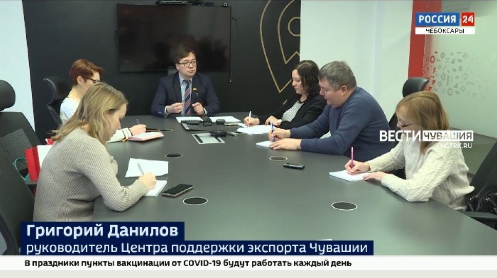 В Центре экспортной поддержки Чувашии подвели итоги года