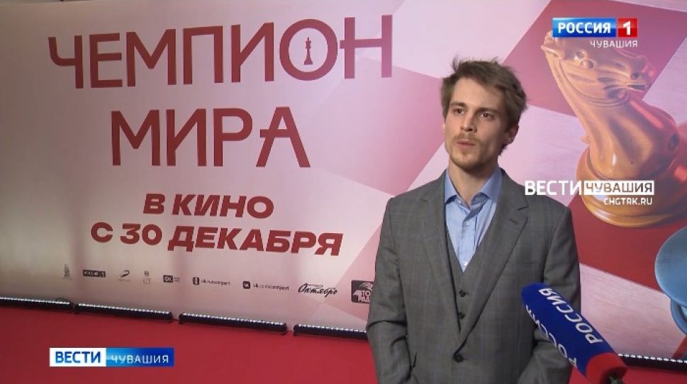 В кинотеатрах Чувашии продолжается прокат спортивной драмы "Чемпион мира"