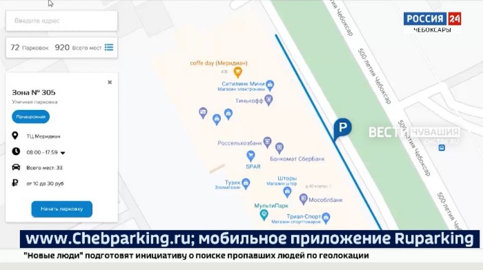 В Чебоксарах появились 3 новые платные муниципальные парковки