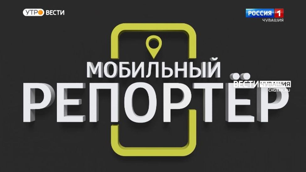 Мобильный репортер. Выпуск от 15.01.2022