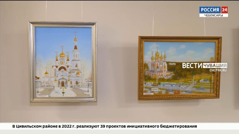 В Чебоксарах проходит выставка «Лирика родного края»