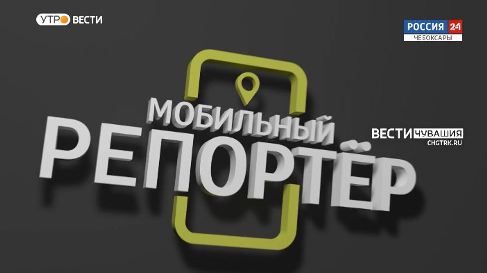 Мобильный репортер. Выпуск от 29.01.2022
