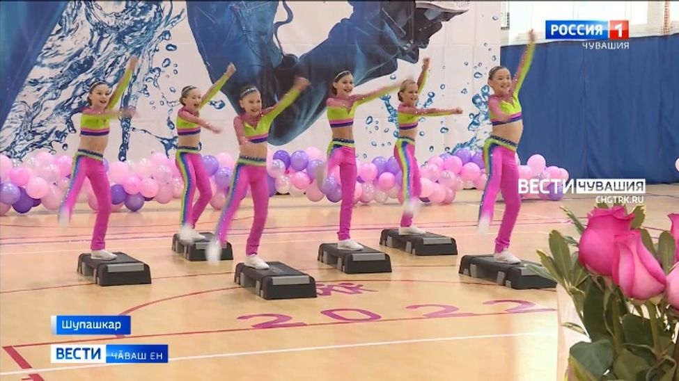 Чӑваш Енре фитнес-аэробика енӗпе ҫӗршыври ӑмӑртусем тата Раҫҫей Кубокӗн пӗрремӗш тапхӑрӗ иртрӗ