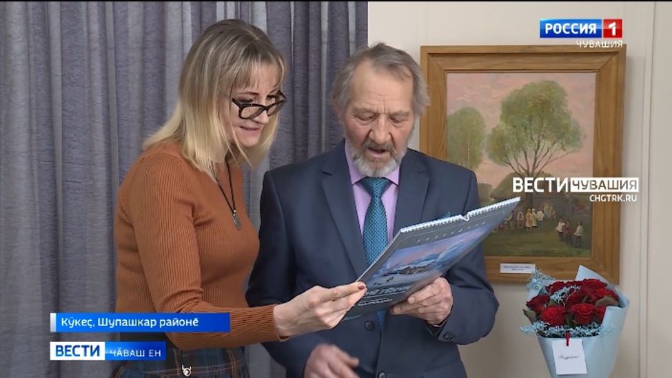 Чӑваш халӑх художникӗ Юрий Матросов 75 ҫул тултарчӗ