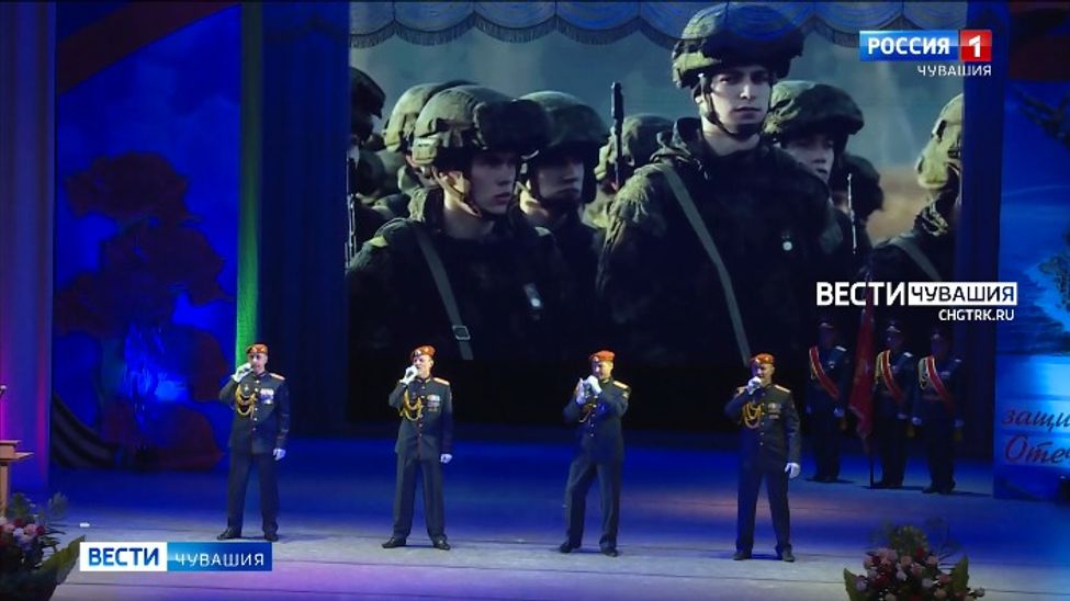 В Чебоксарах прошло торжественное мероприятие, посвященное Дню защитника Отечества