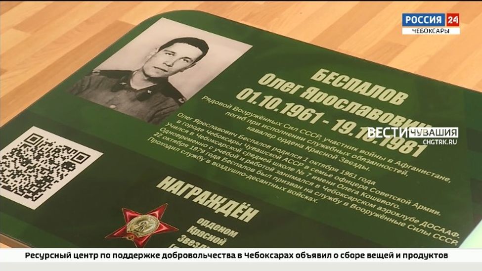 В Чебоксарской школе №7 появилась "Парта героя"