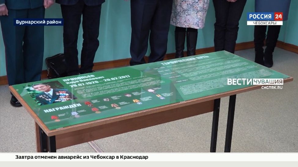 В Калининской школе Вурнарского района появилась "Парта героя"